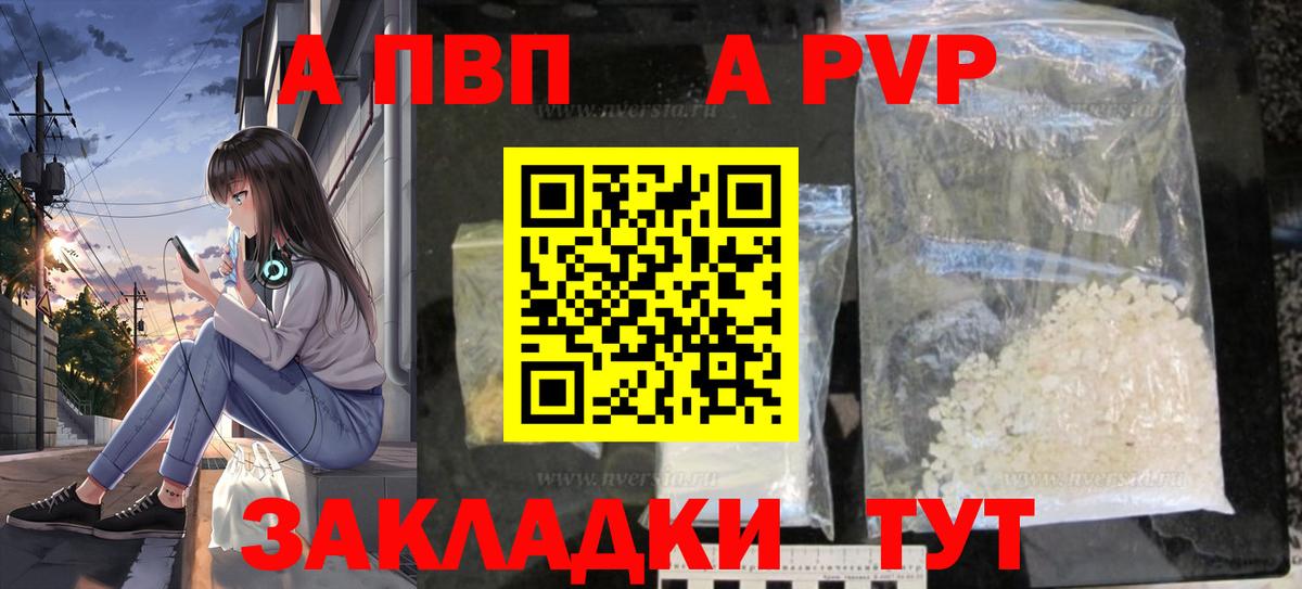 Северобайкальск  APVP Соль  А ПВП крисы CK  Вход с VPN 