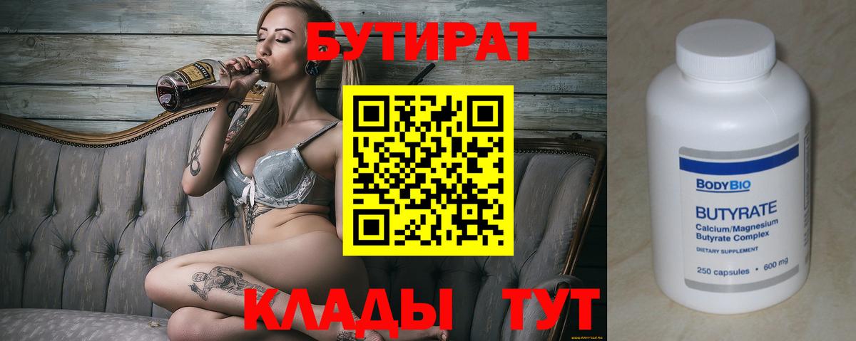 Северобайкальск  Бутират  Вход с VPN  БУТИРАТ BDO 
