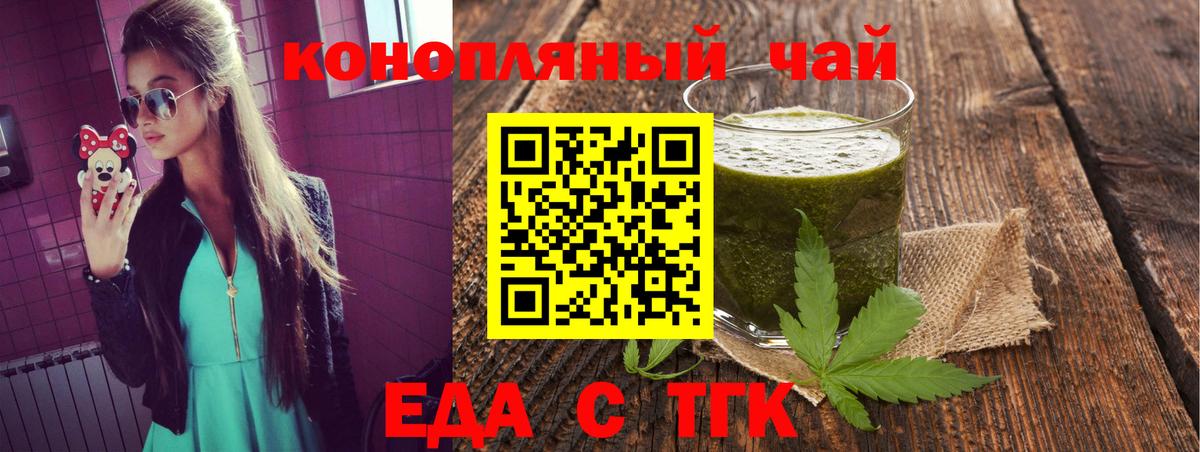 Еда ТГК конопля Северобайкальск