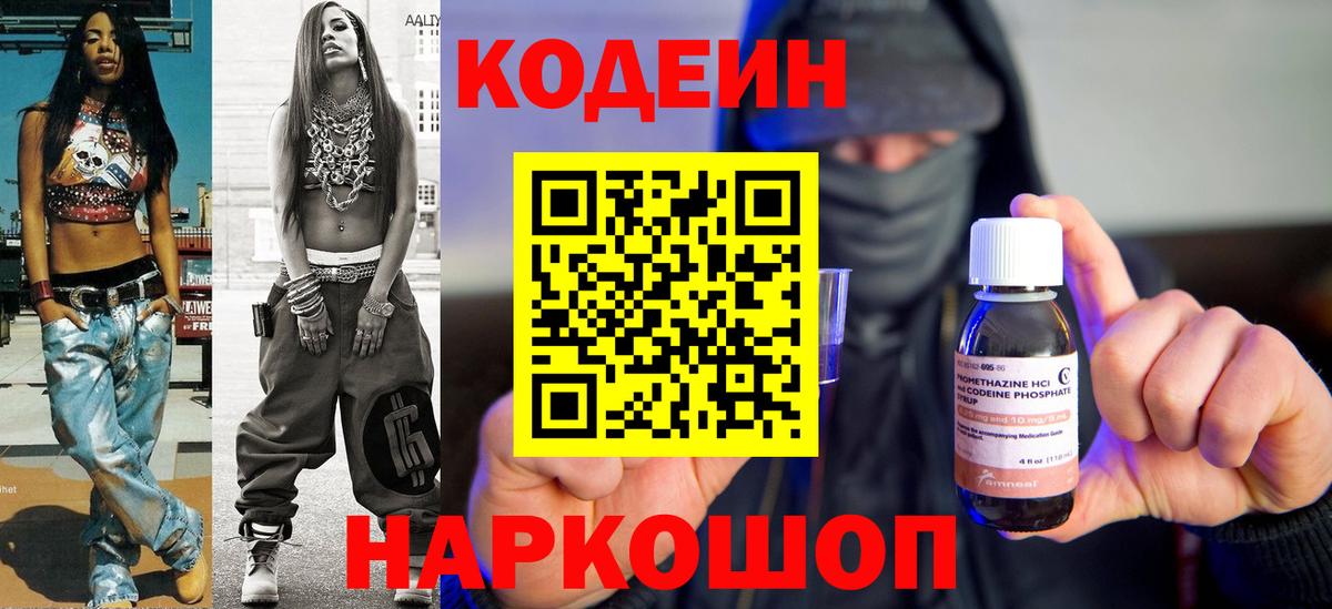 Кодеиновый сироп Lean Purple Drank  Кодеиновый сироп Lean напиток Lean (лин)  Вход с VPN  Северобайкальск 