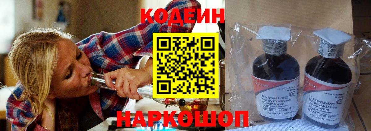 Кодеин напиток Lean (лин) Северобайкальск