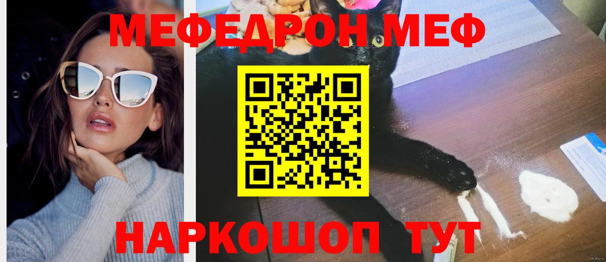 Меф мяу мяу мука Северобайкальск