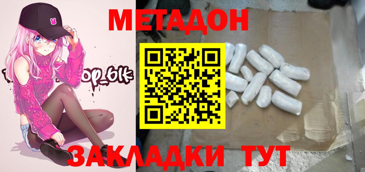 Метадон белоснежный Северобайкальск