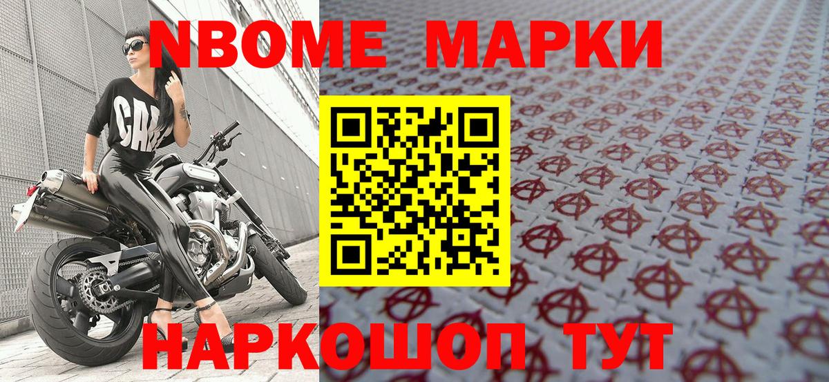 Марки NBOMe 1,5мг  Марки N-bome  Марки NBOMe 1,5мг  Северобайкальск  Вход с VPN 